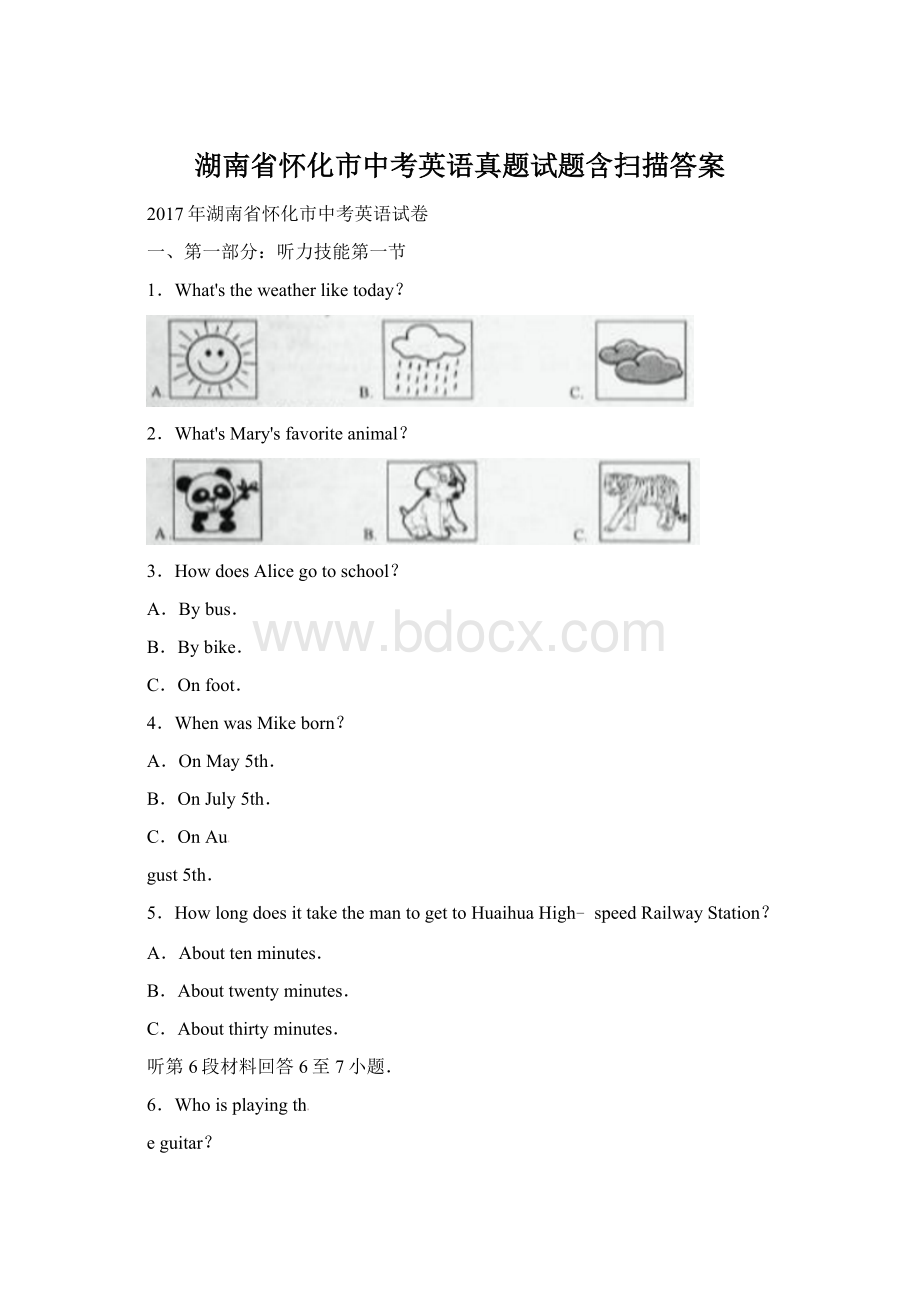 湖南省怀化市中考英语真题试题含扫描答案.docx