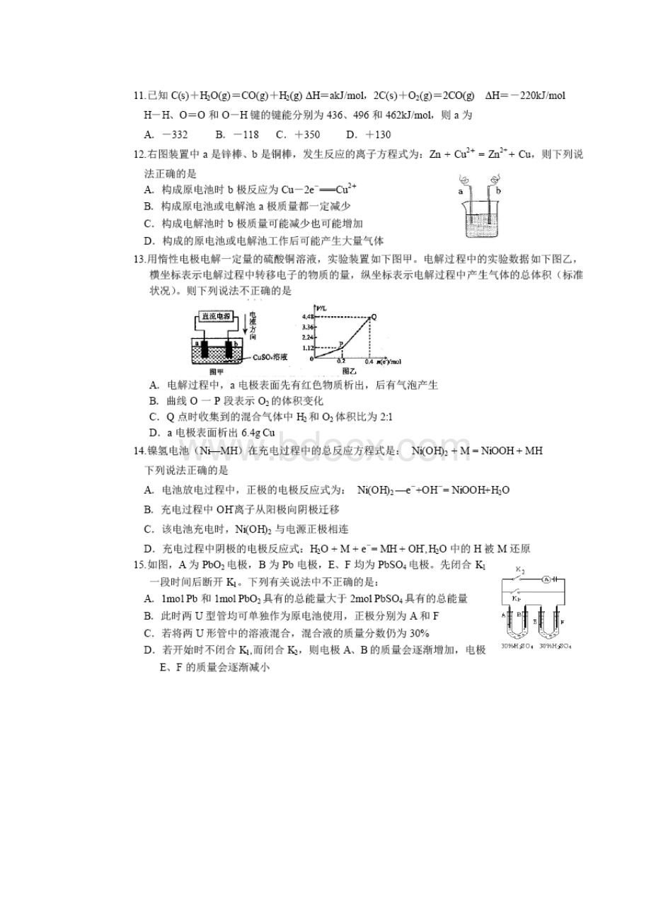 黑龙江省哈尔滨第九中学届高三月考化学试题 扫描版含答案.docx_第3页