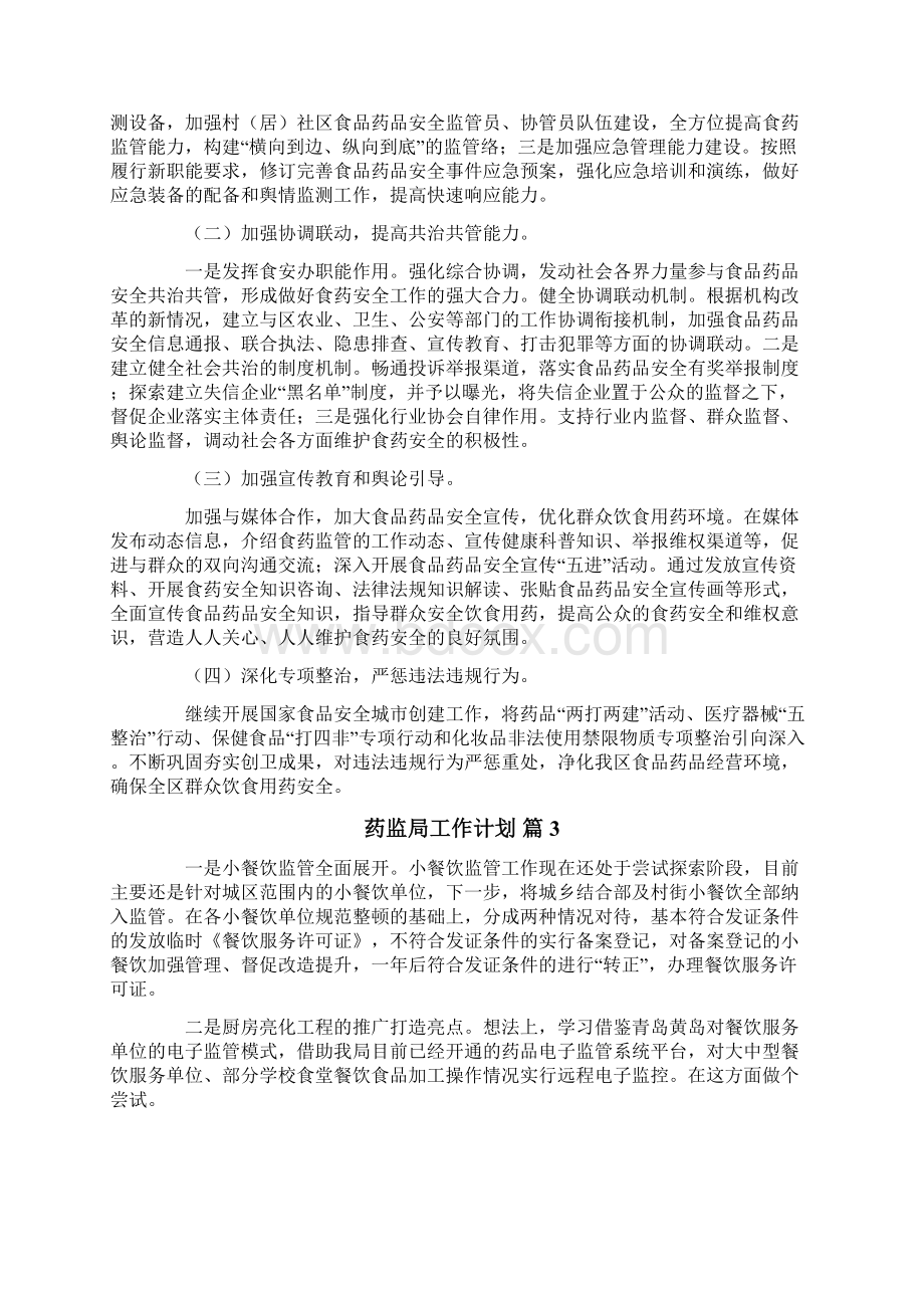 药监局工作计划7篇.docx_第2页