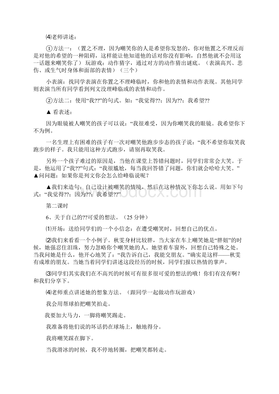 作文范文之作文嘲笑Word文档格式.docx_第3页