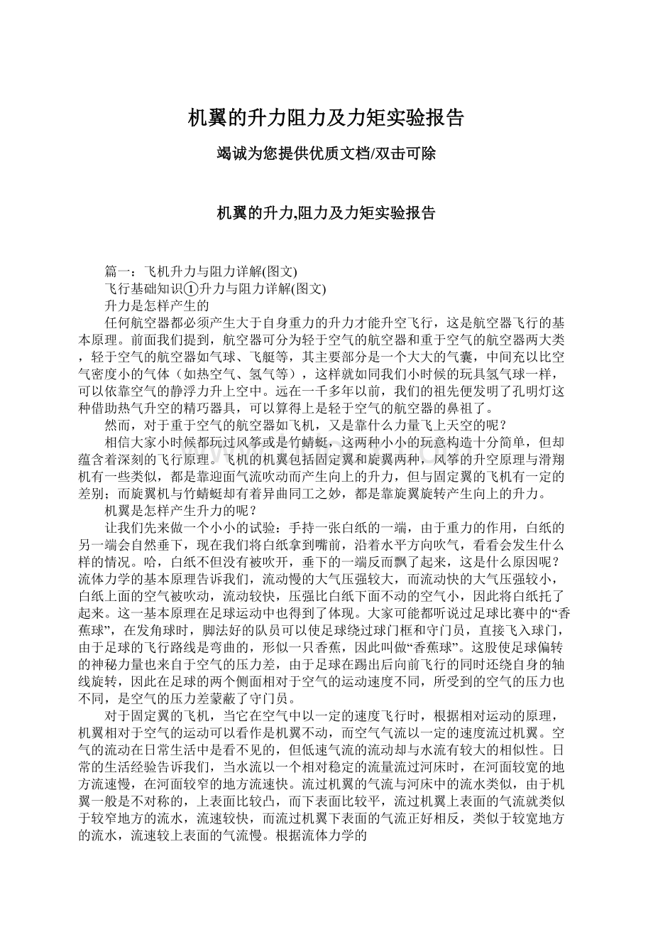 机翼的升力阻力及力矩实验报告.docx_第1页