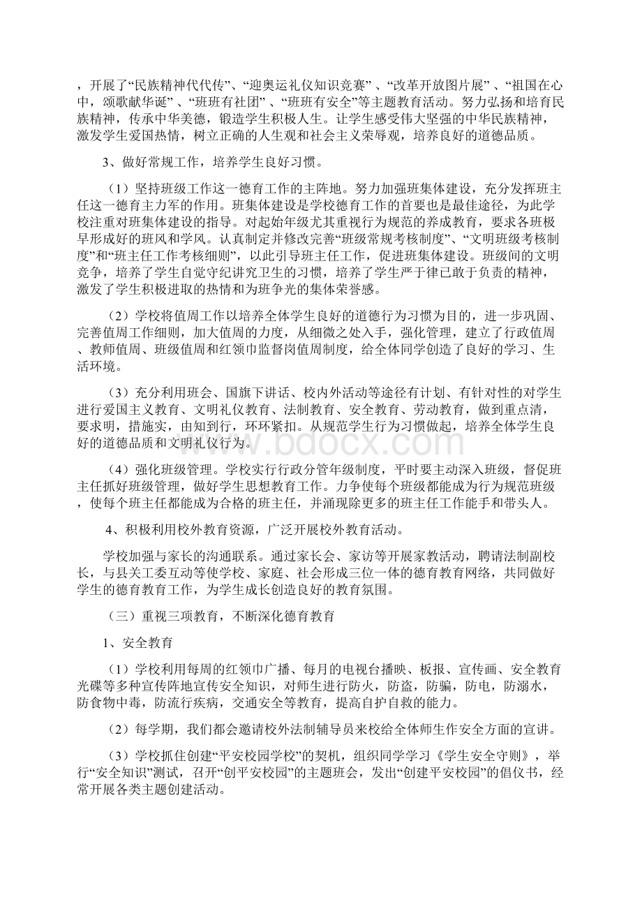 学校德育工作自查报告Word格式文档下载.docx_第3页