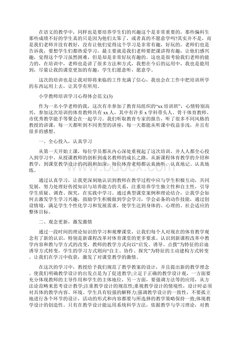 小学教师北京学习培训心得体会共4篇.docx_第2页