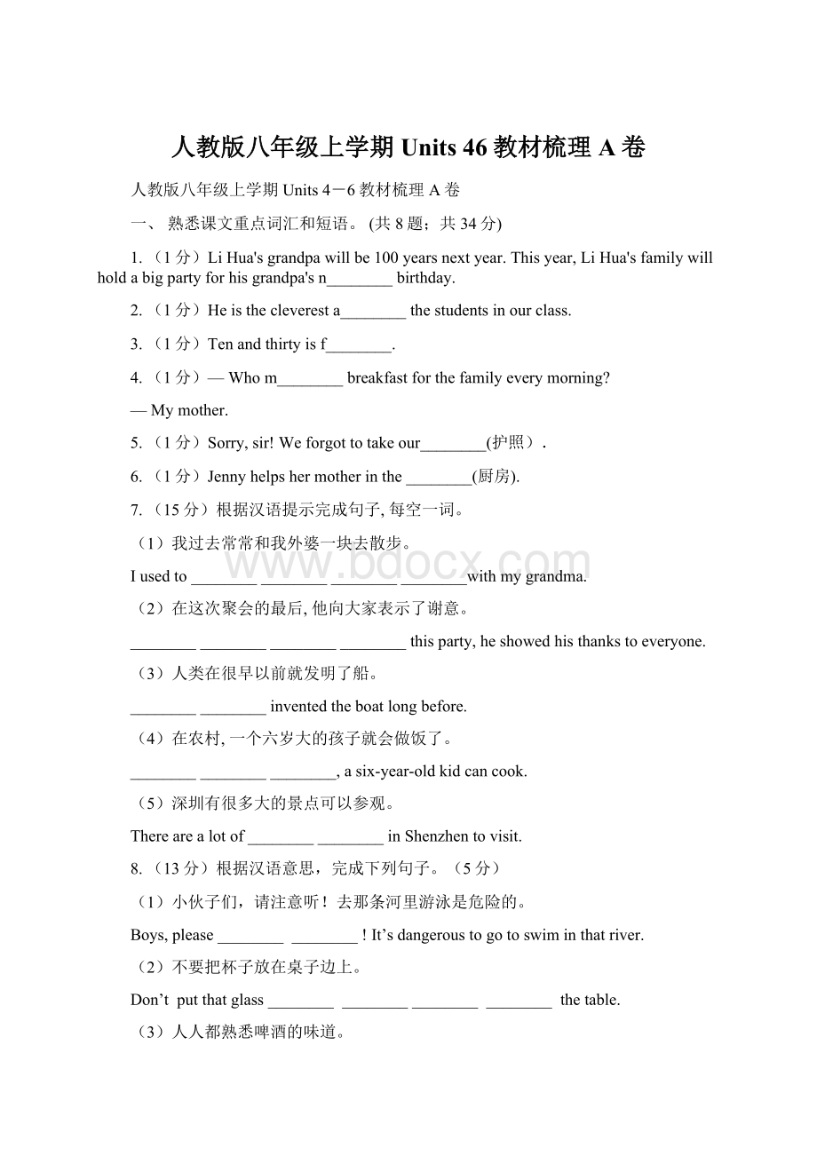 人教版八年级上学期Units 46教材梳理A卷.docx_第1页