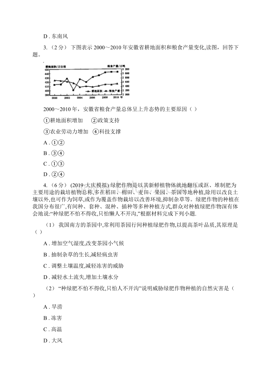 广西高一下学期期末终结性检测地理文试题Word格式文档下载.docx_第2页