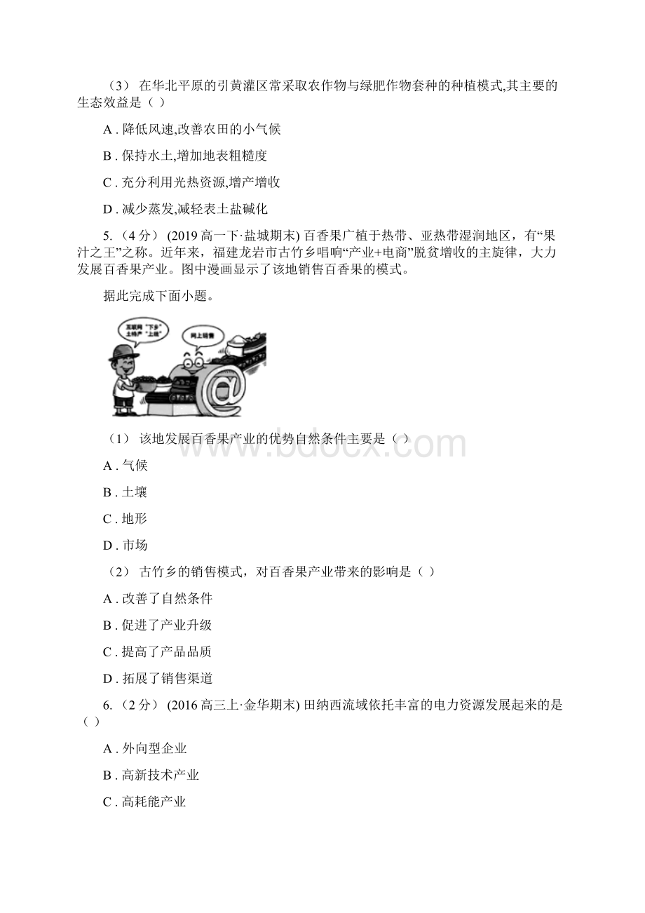 广西高一下学期期末终结性检测地理文试题Word格式文档下载.docx_第3页