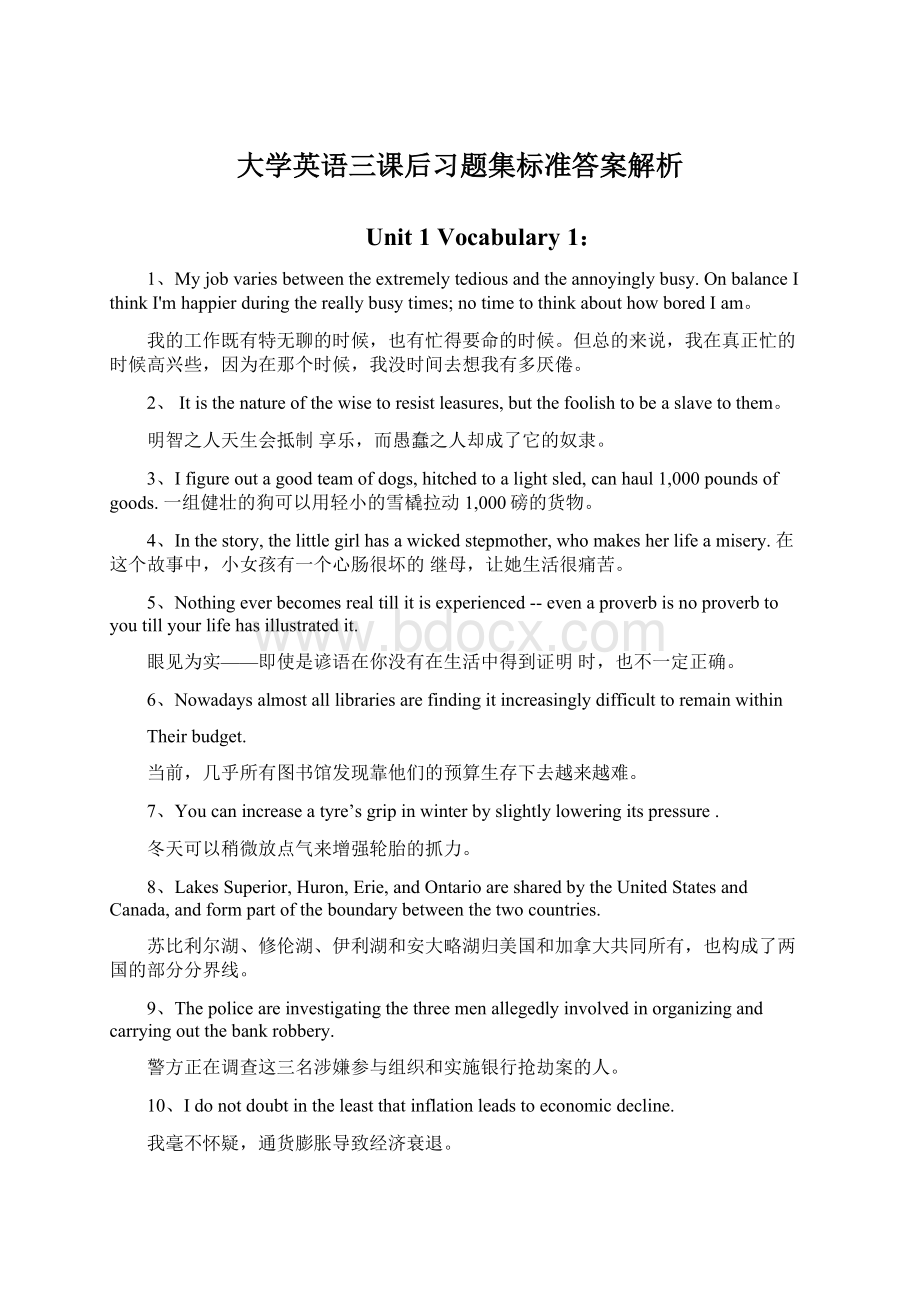 大学英语三课后习题集标准答案解析.docx_第1页