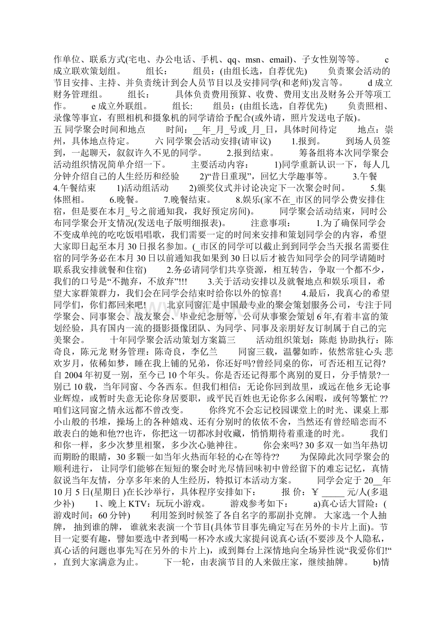 十年同学聚会活动策划方案.docx_第2页