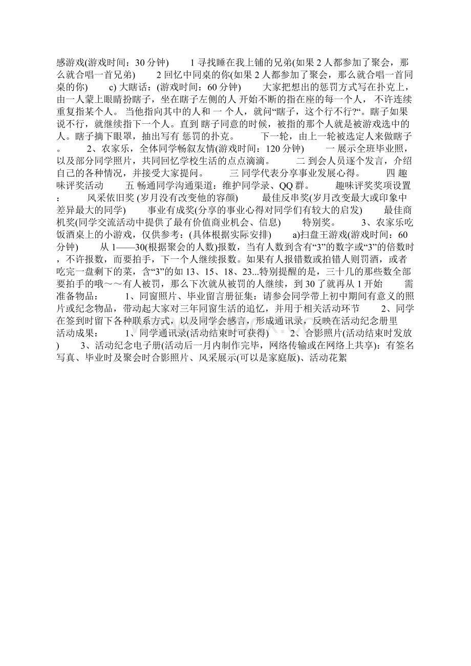 十年同学聚会活动策划方案.docx_第3页