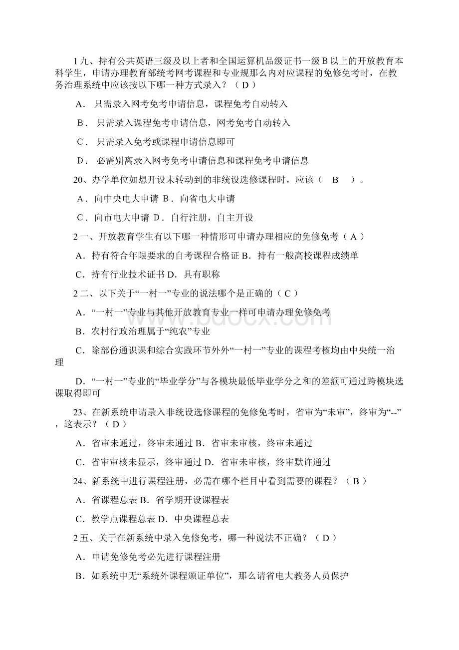 浙江广播电视大学远程教育从业人员形成性考核卷级答案.docx_第3页