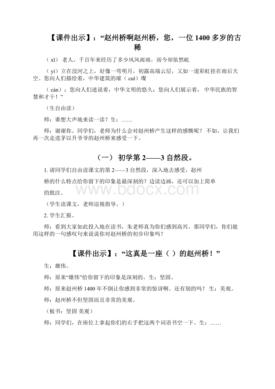 优质课教学设计教学设计赵州桥语文小学教学实录试讲稿文档格式.docx_第2页