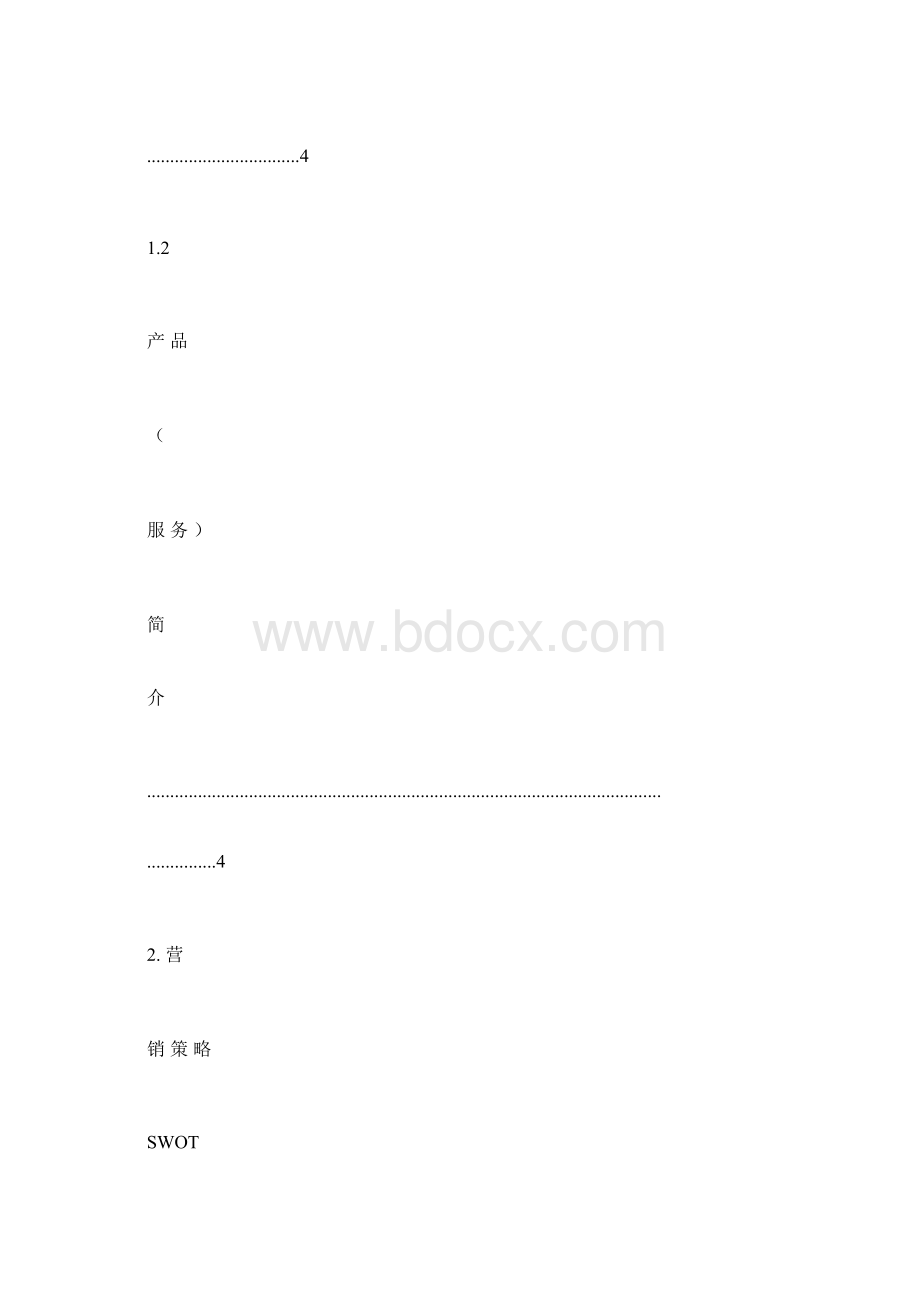 20XX电子商务易到用车网络营销方案.docx_第3页