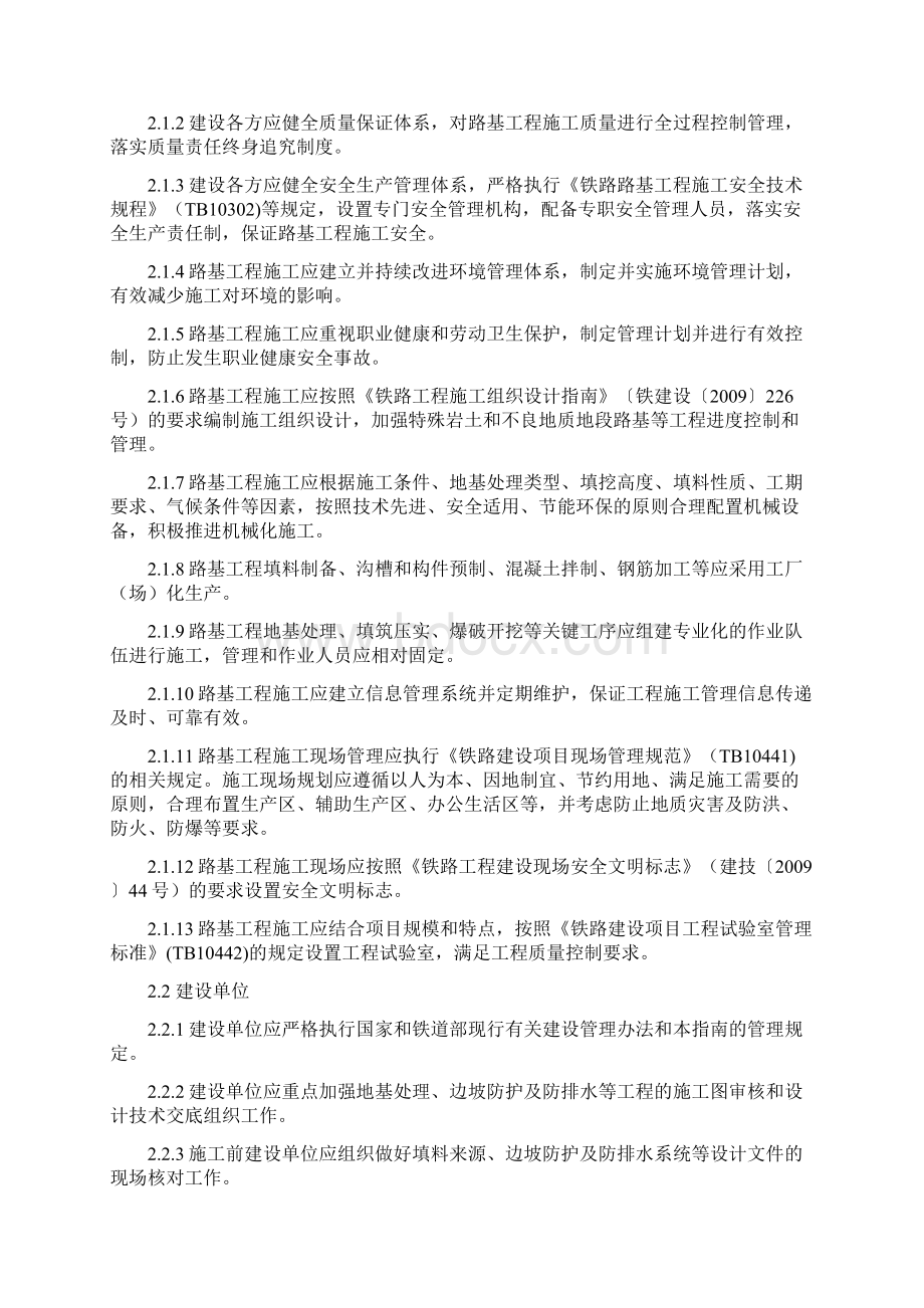 高铁路基工程施工技术标准Word文档下载推荐.docx_第3页