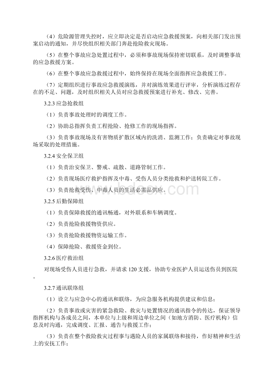 桥梁工程施工专项应急预案.docx_第3页