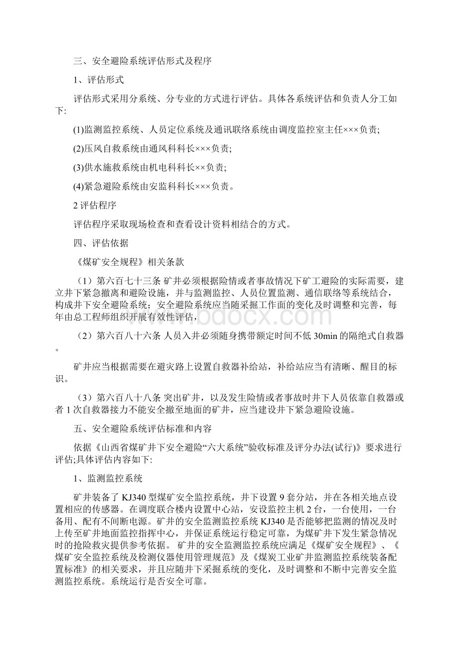 安全避险系统有效性评估报告.docx_第2页