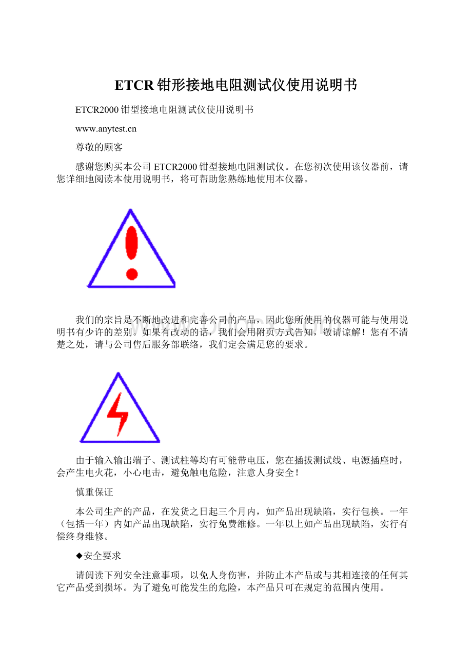 ETCR钳形接地电阻测试仪使用说明书.docx