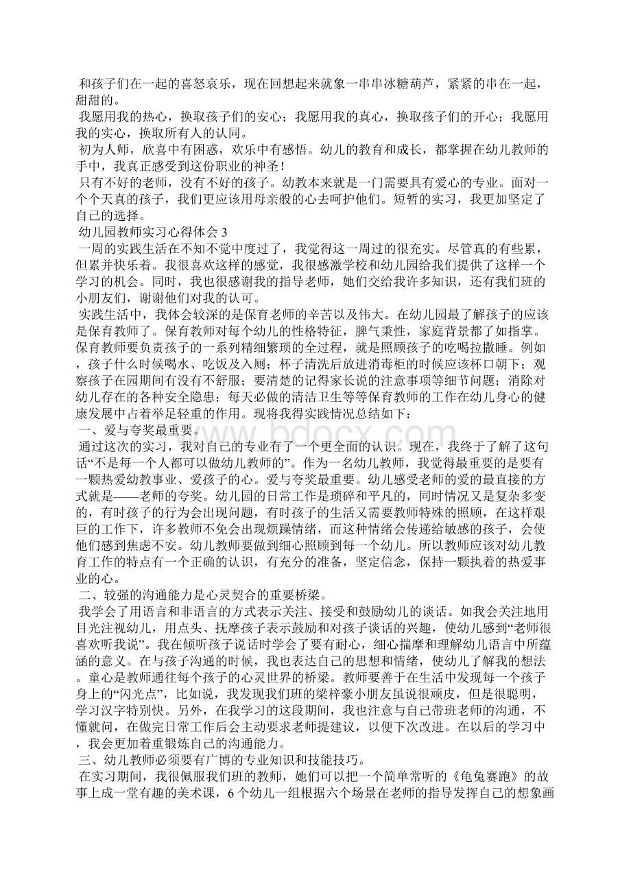 幼儿园教师实习心得体会15篇.docx_第2页