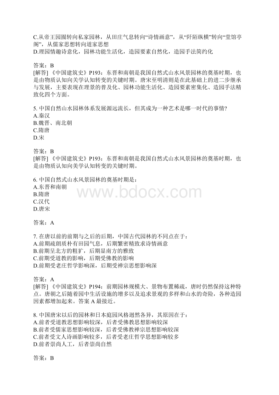 中国建筑史分类模拟5.docx_第2页