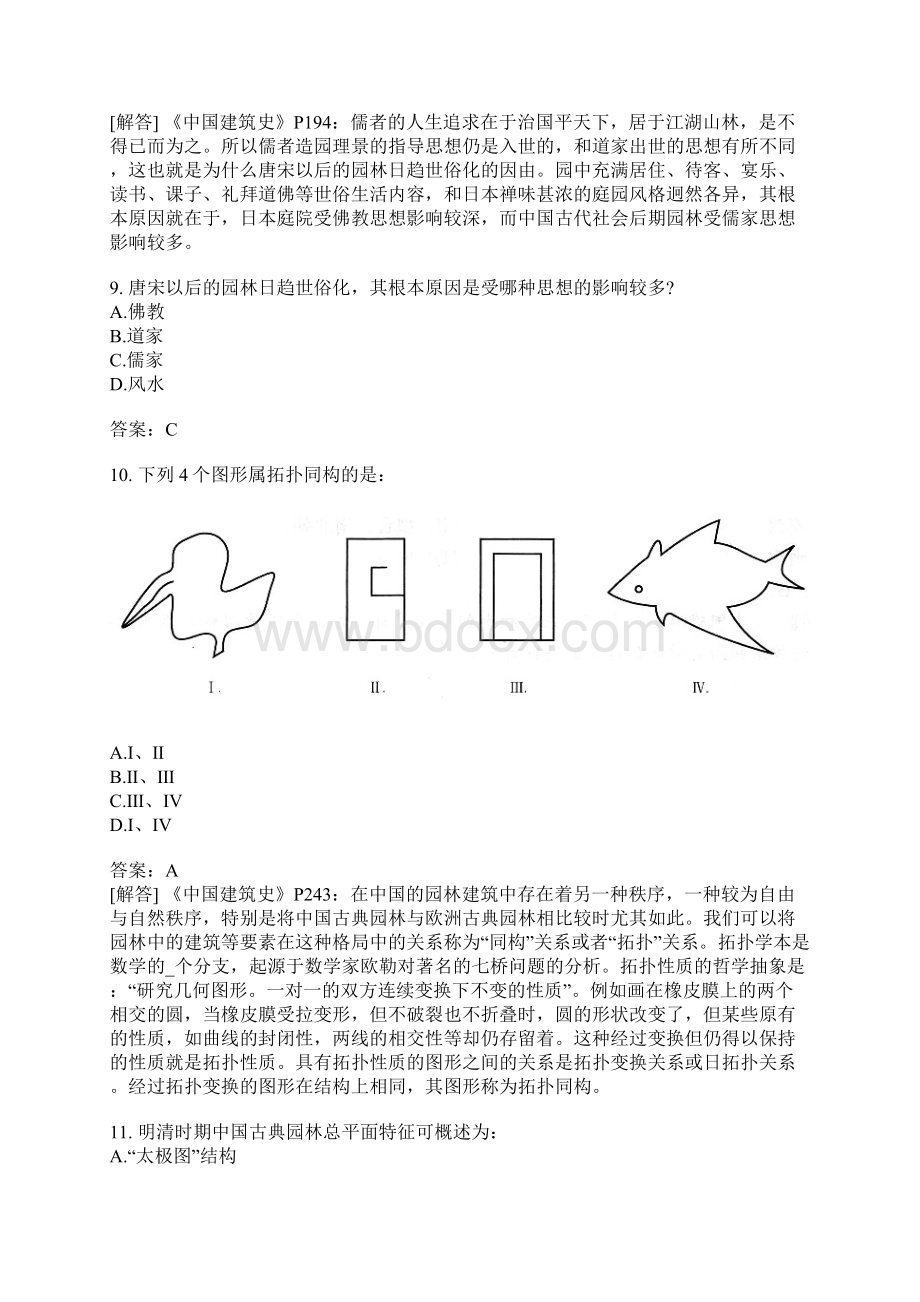 中国建筑史分类模拟5.docx_第3页