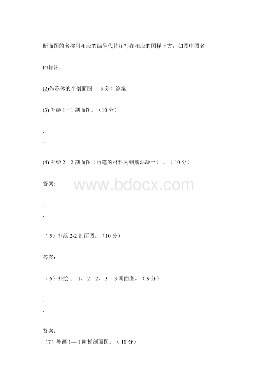 建筑制图基础实训作业包括答案docxWord文档下载推荐.docx_第3页