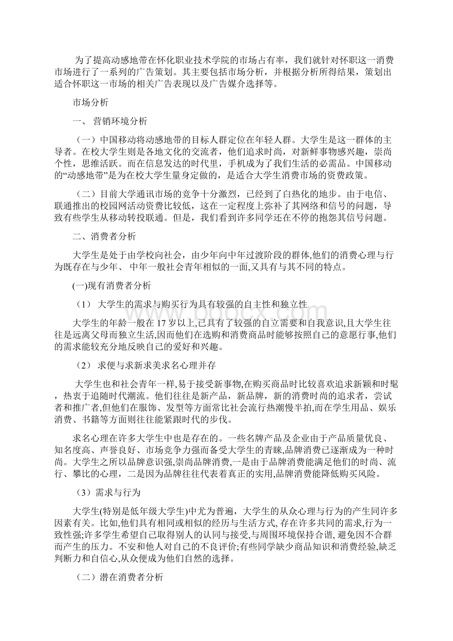 动感地带广告策划方案.docx_第2页