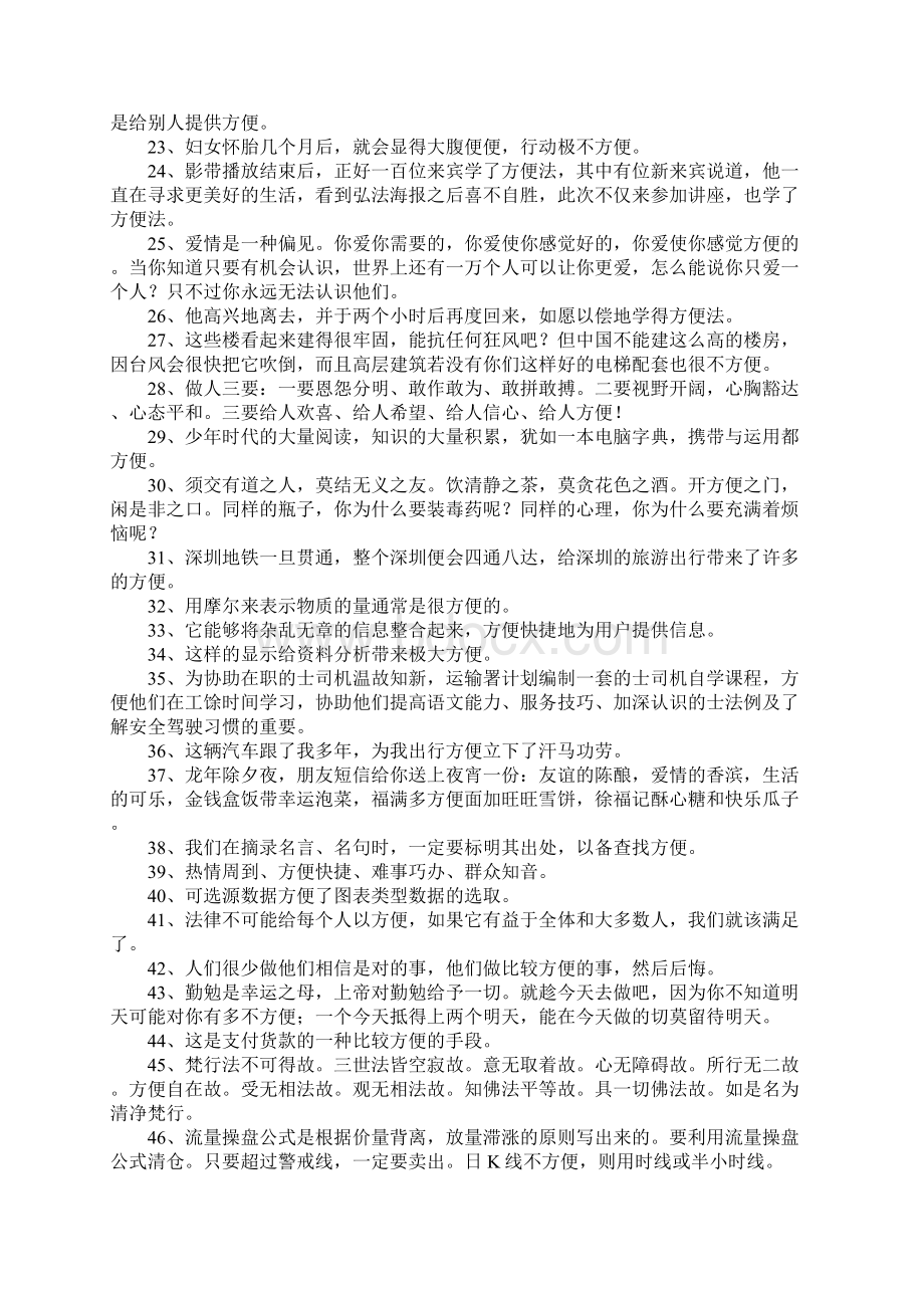 方便的造句Word文件下载.docx_第2页