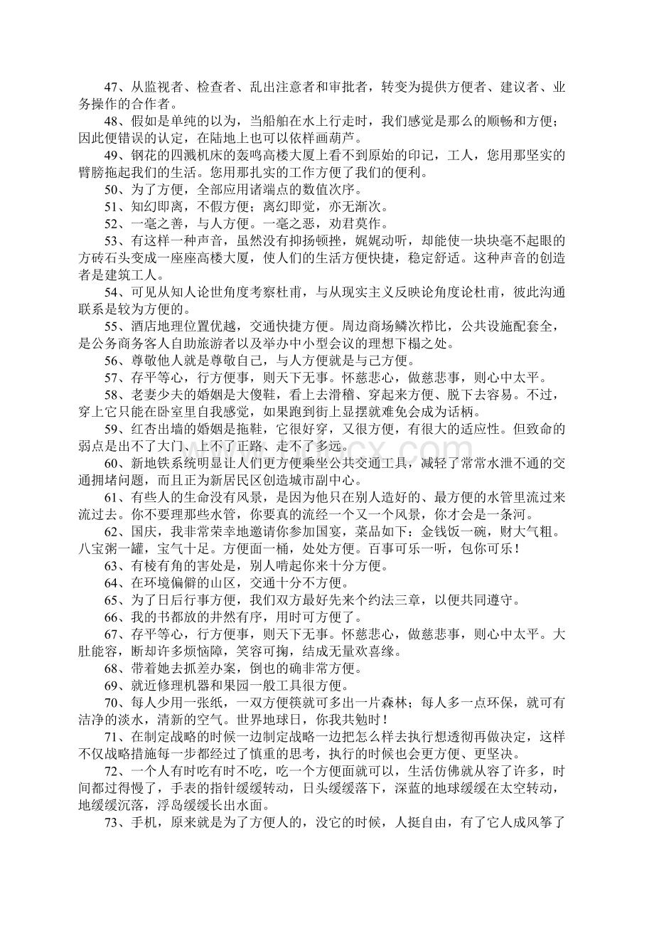 方便的造句Word文件下载.docx_第3页