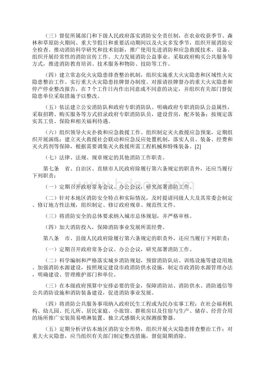 消防安全责任实施办法.docx_第2页