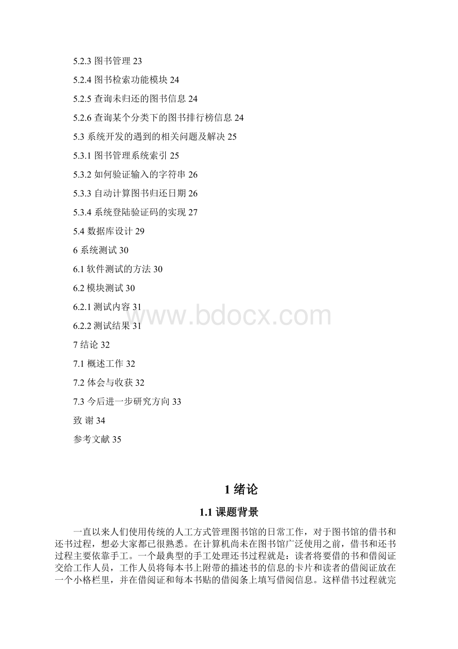 net+sql图书管理系统论文Word文档格式.docx_第2页