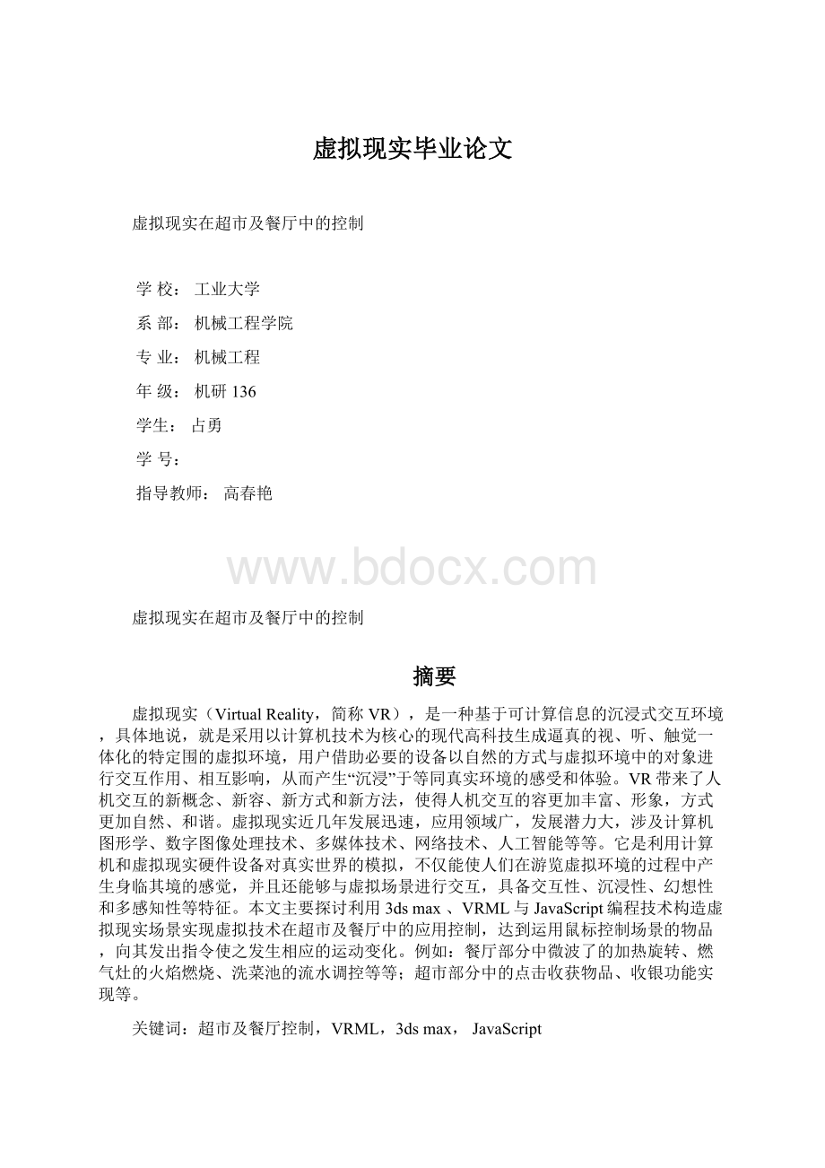 虚拟现实毕业论文.docx_第1页