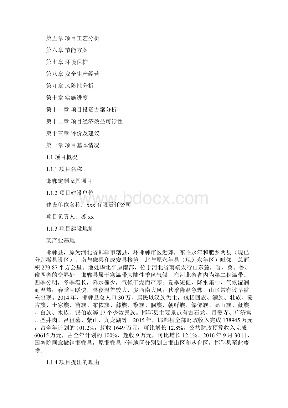 张家口定制家具项目投资计划书 1.docx_第2页