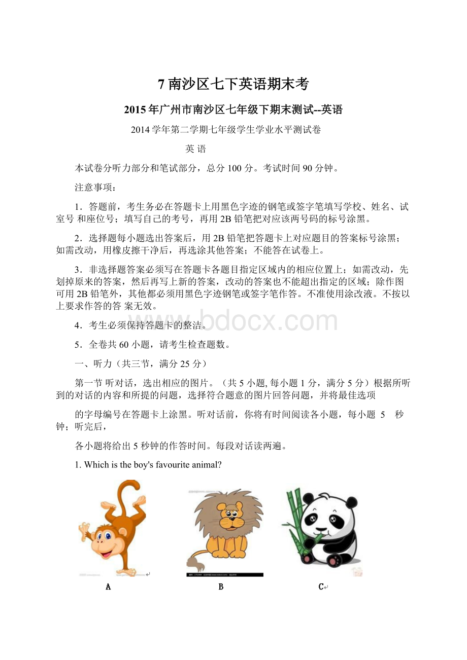 7南沙区七下英语期末考Word格式文档下载.docx_第1页