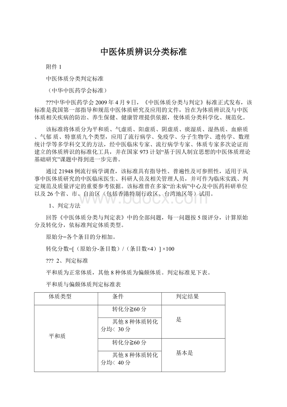 中医体质辨识分类标准.docx_第1页