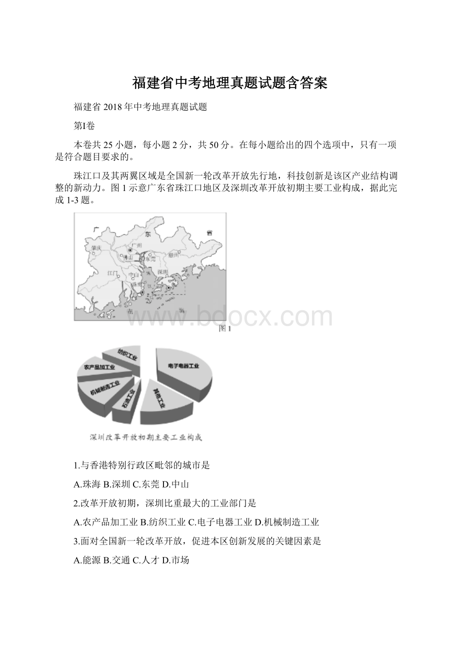 福建省中考地理真题试题含答案Word下载.docx