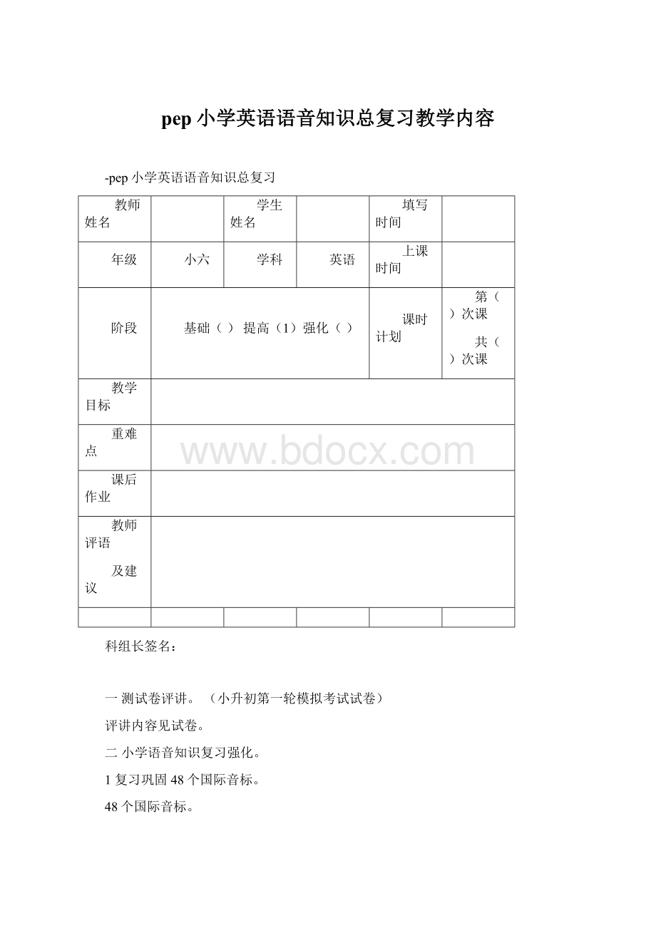 pep小学英语语音知识总复习教学内容.docx_第1页