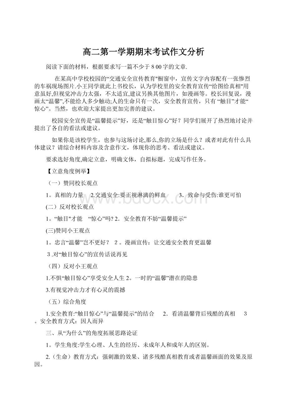 高二第一学期期末考试作文分析.docx_第1页