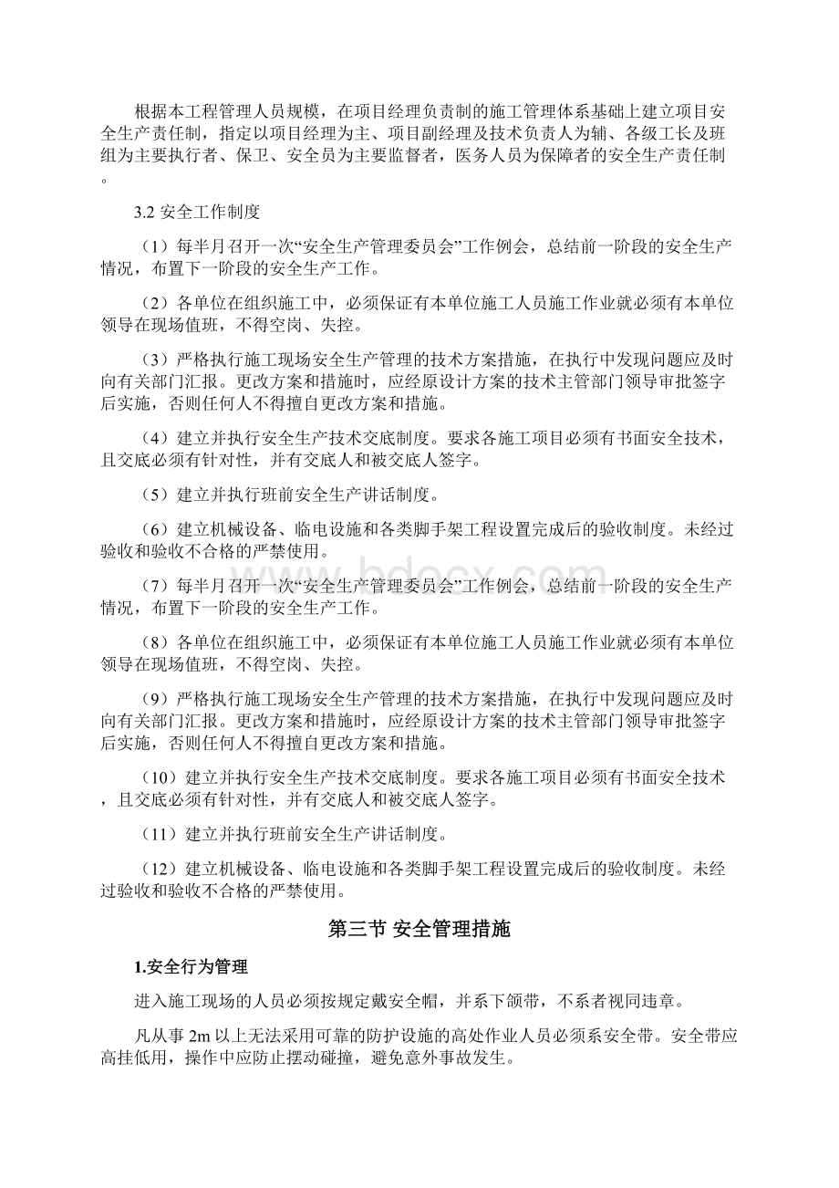 安全及环境保护管理体系与措施Word文件下载.docx_第3页