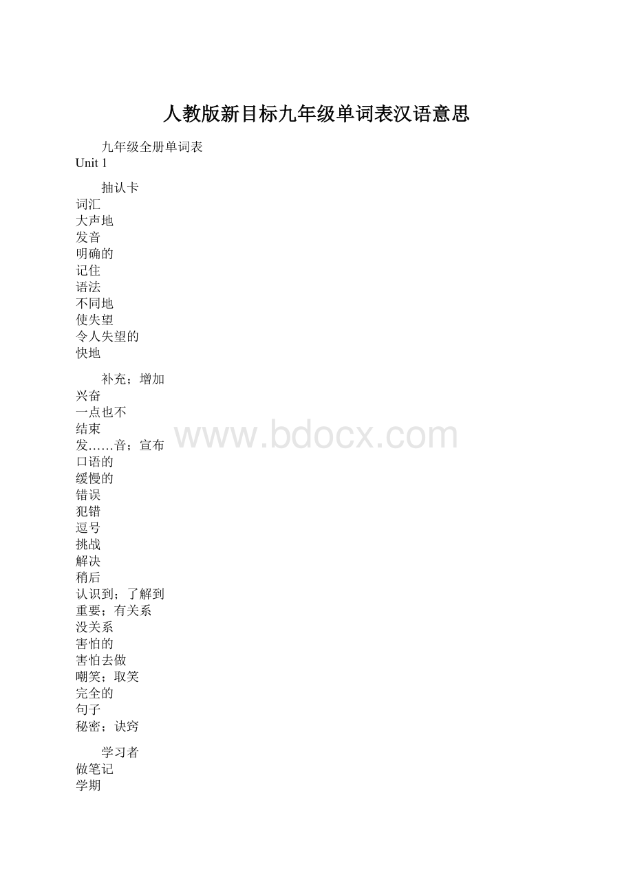 人教版新目标九年级单词表汉语意思.docx