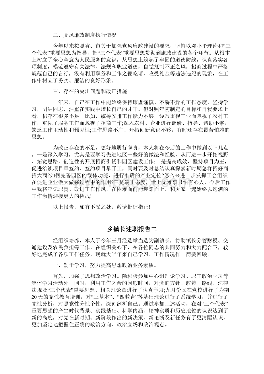 乡镇长述职报告范文.docx_第2页