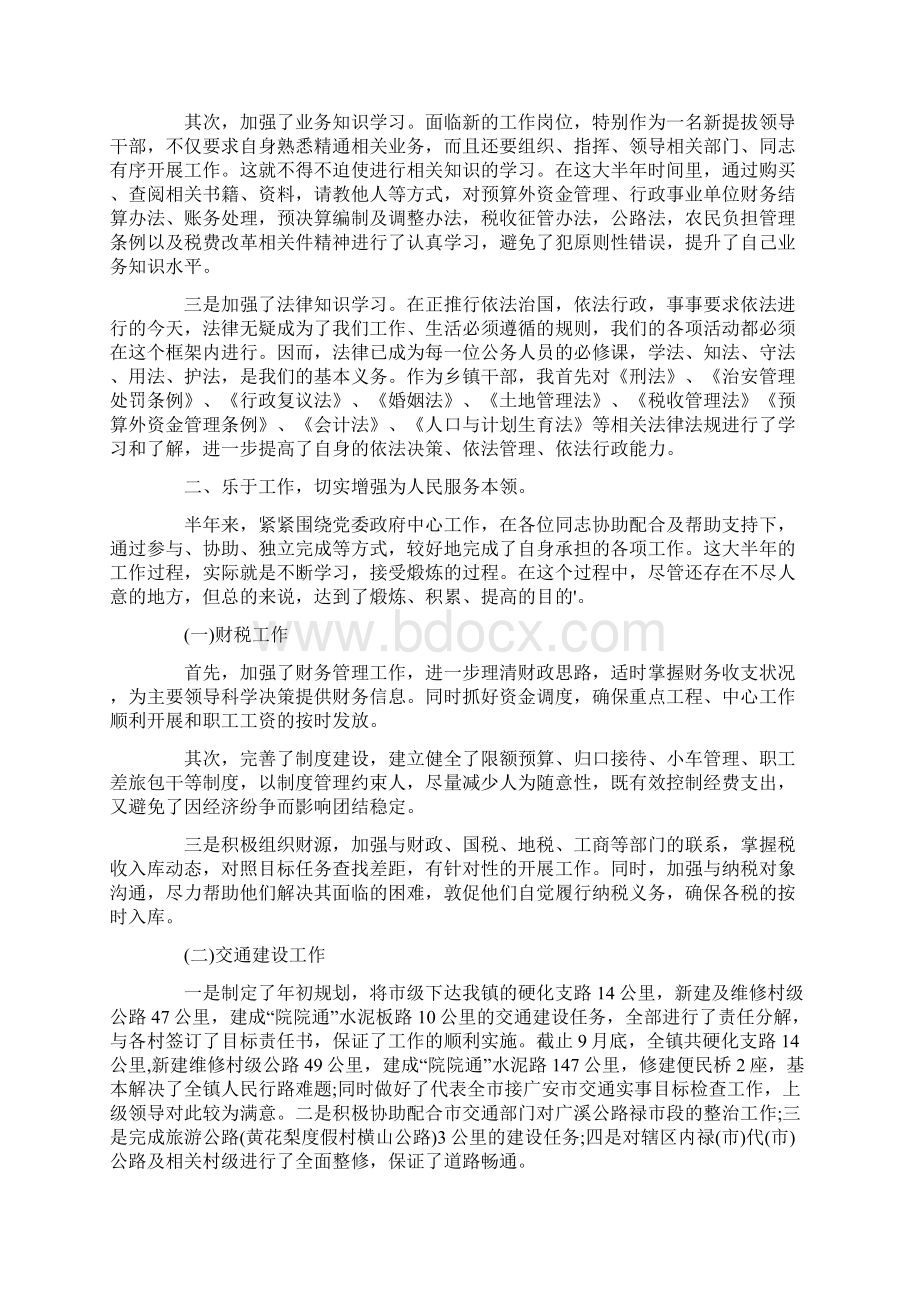 乡镇长述职报告范文.docx_第3页