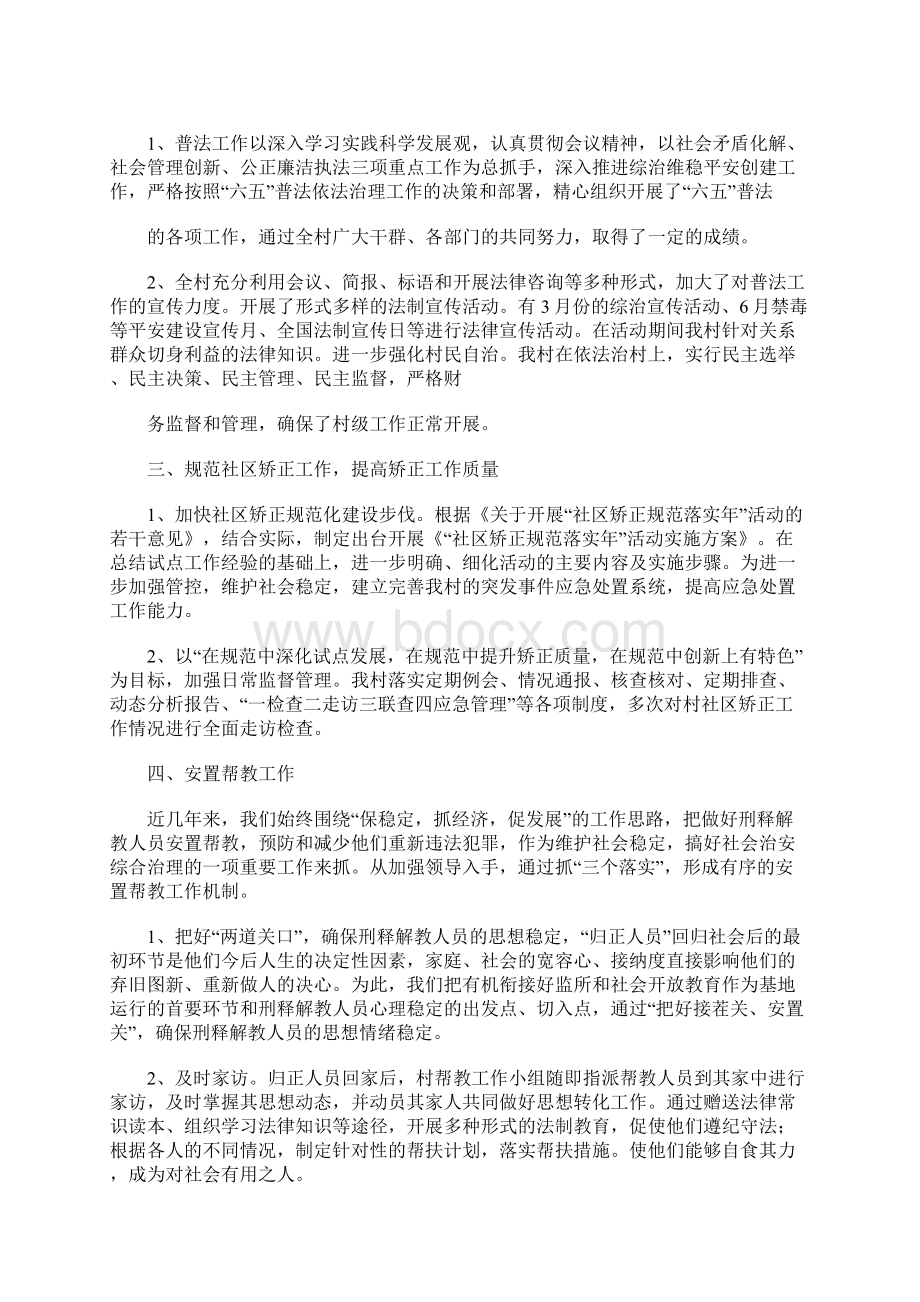 人民调解工作总结1文档格式.docx_第2页