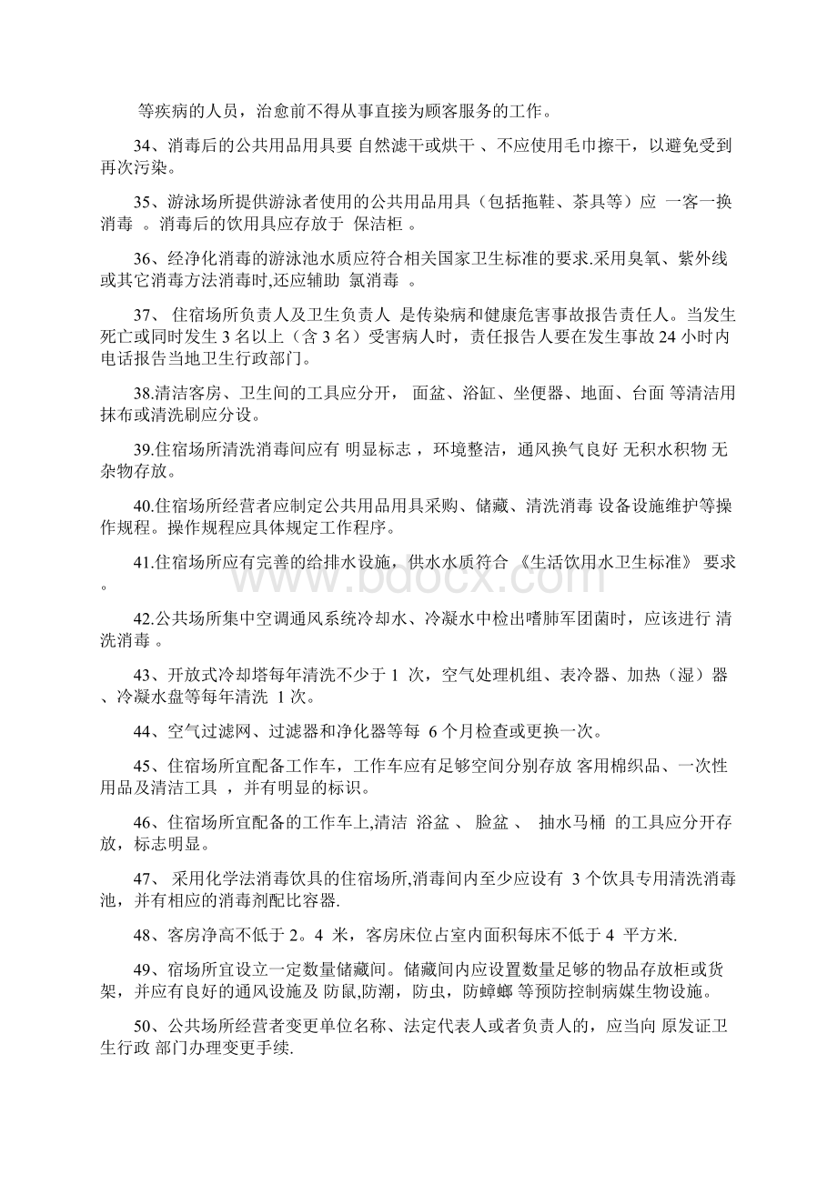 卫生监督员考试题库公共场所部分答案.docx_第3页