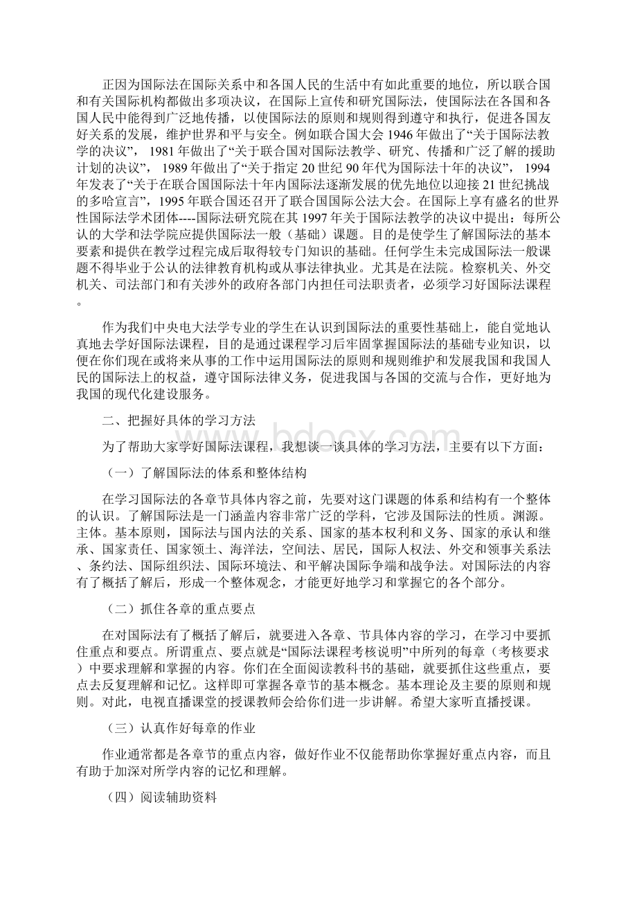 如何学好国际法之建议.docx_第2页