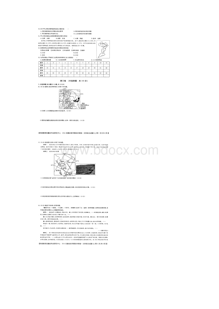 安徽省考试研究中心届高考模拟冲刺文综试题七扫描版文档格式.docx_第3页