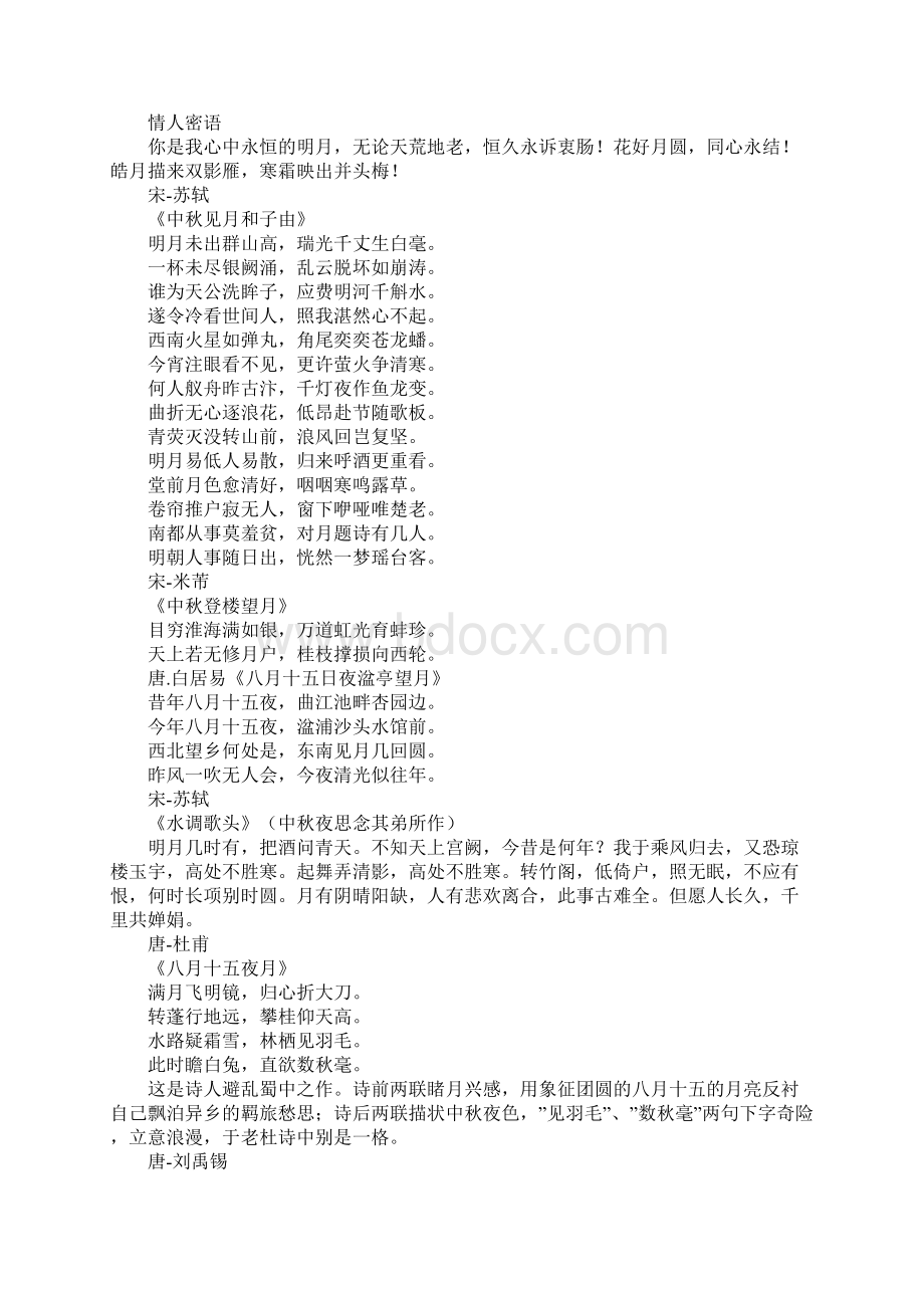 中秋节经典句子语句经典语句大全.docx_第2页