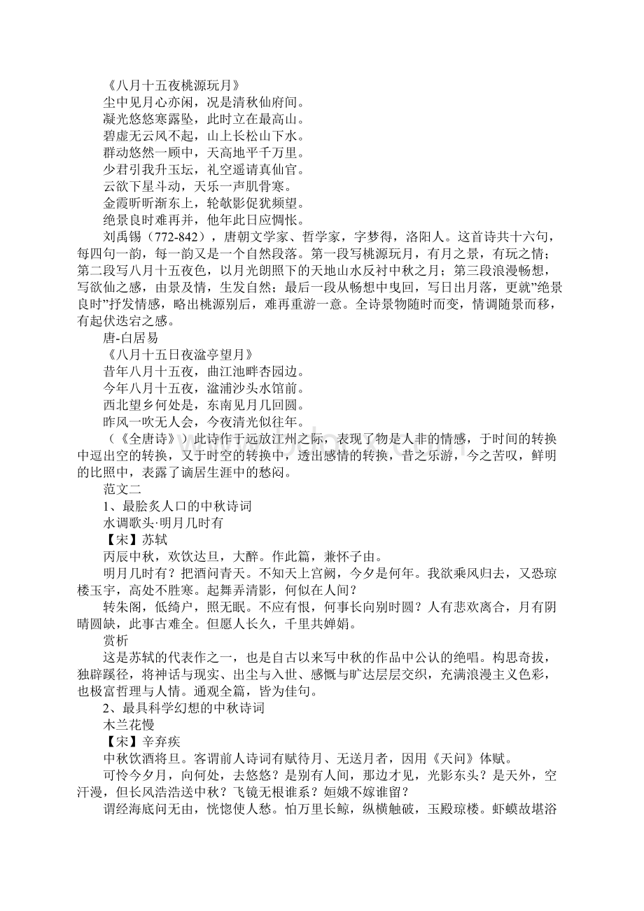 中秋节经典句子语句经典语句大全.docx_第3页