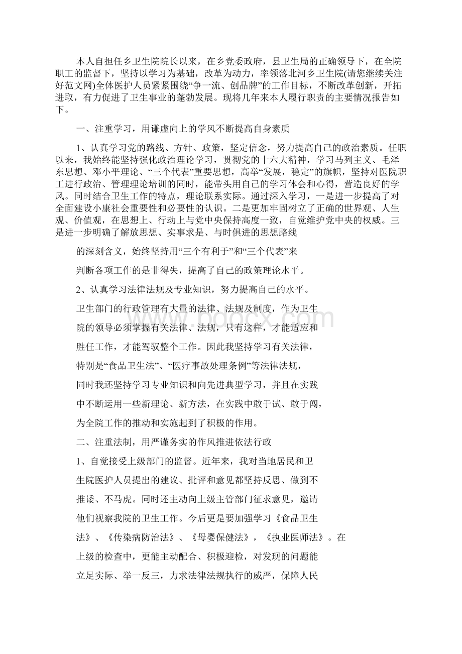 卫生院院长助理年度述职报告精选多篇.docx_第2页