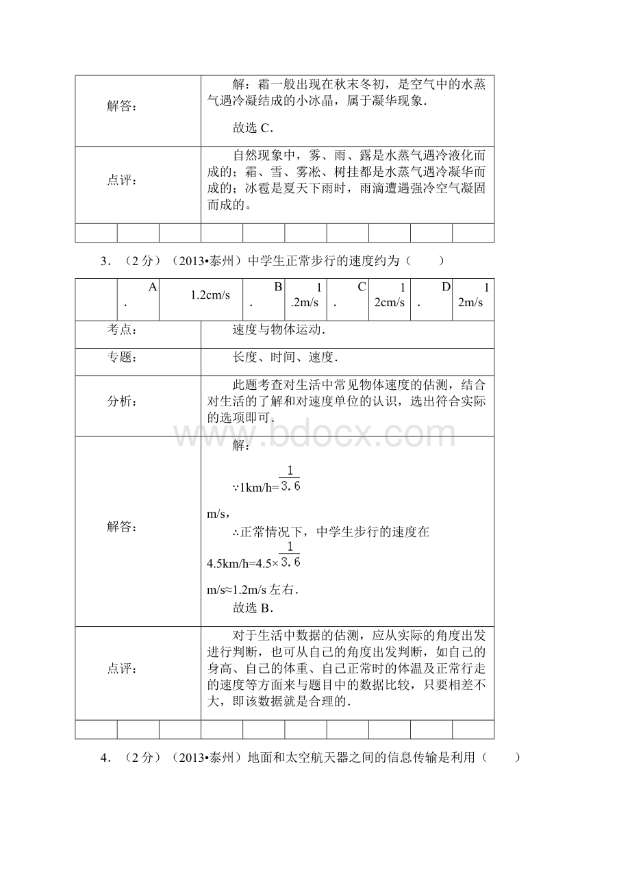 省泰州市中考物理试题word解析版.docx_第2页