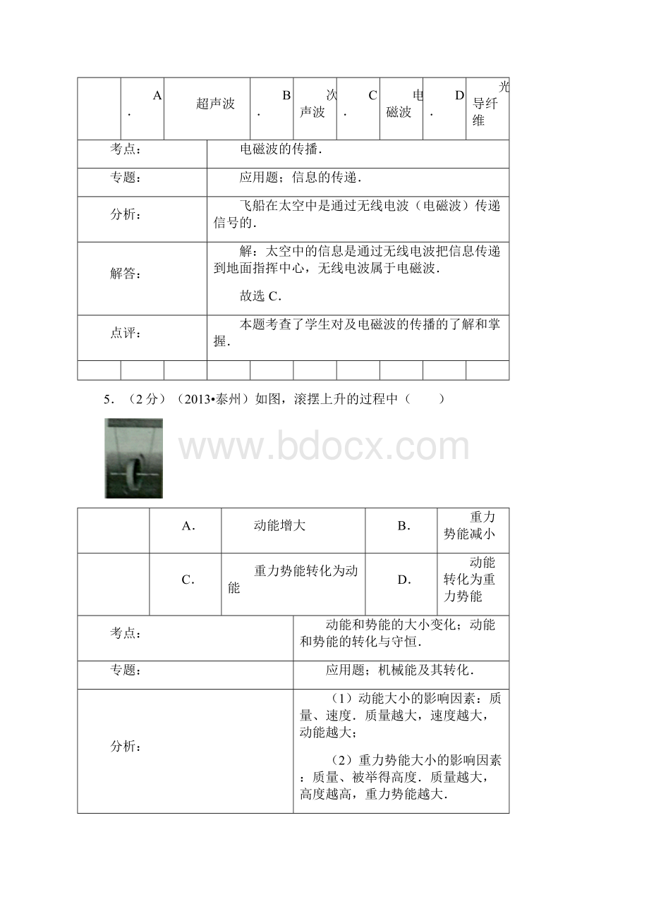 省泰州市中考物理试题word解析版.docx_第3页