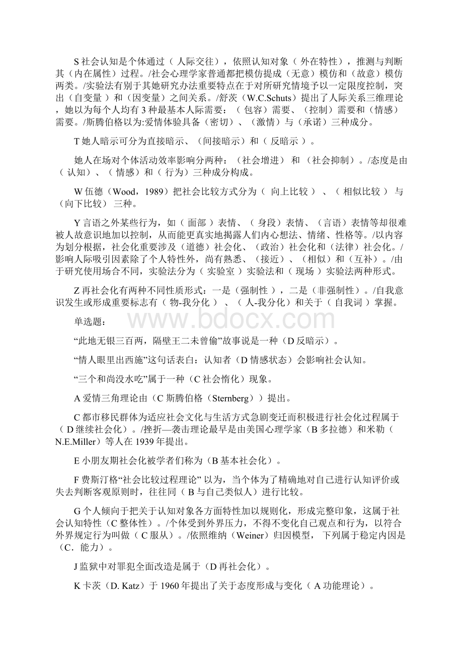 电大行政管理社会心理学期末考试答案全.docx_第2页